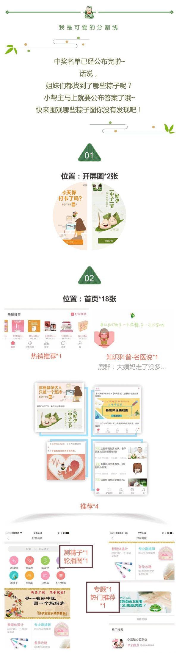 端午节活动中奖名单公布啦!你找到了几个粽子呢?