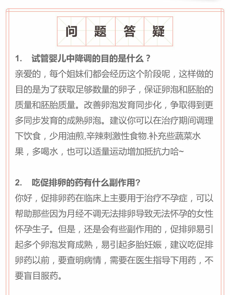 【试管必看】一文解答你在促排环节的疑惑