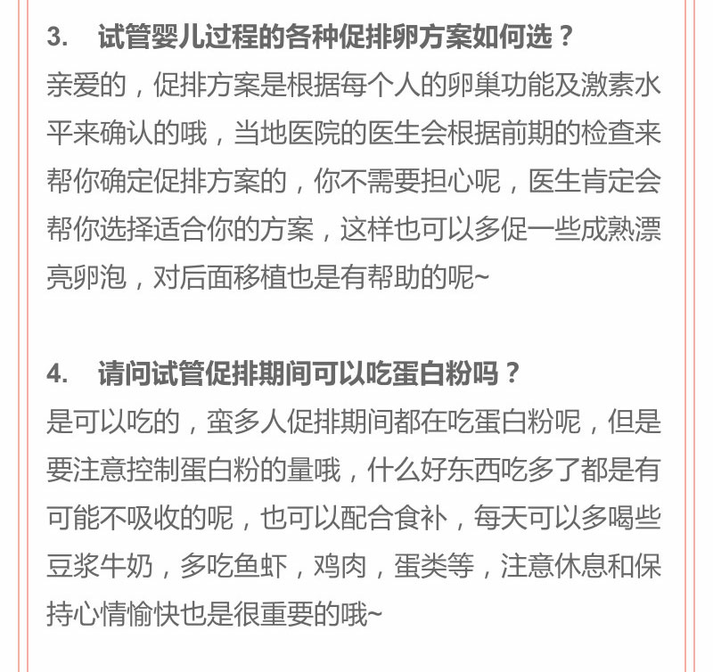 【试管必看】一文解答你在促排环节的疑惑