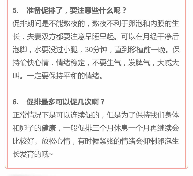 【试管必看】一文解答你在促排环节的疑惑