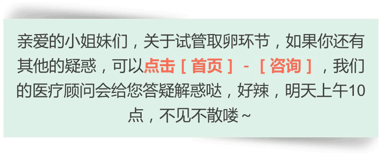 【试管必看】取卵环节的这些疑问，你是否也有呢？