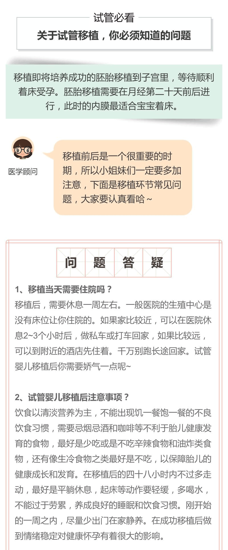 【试管必看】关于试管移植，你必须知道的问题！