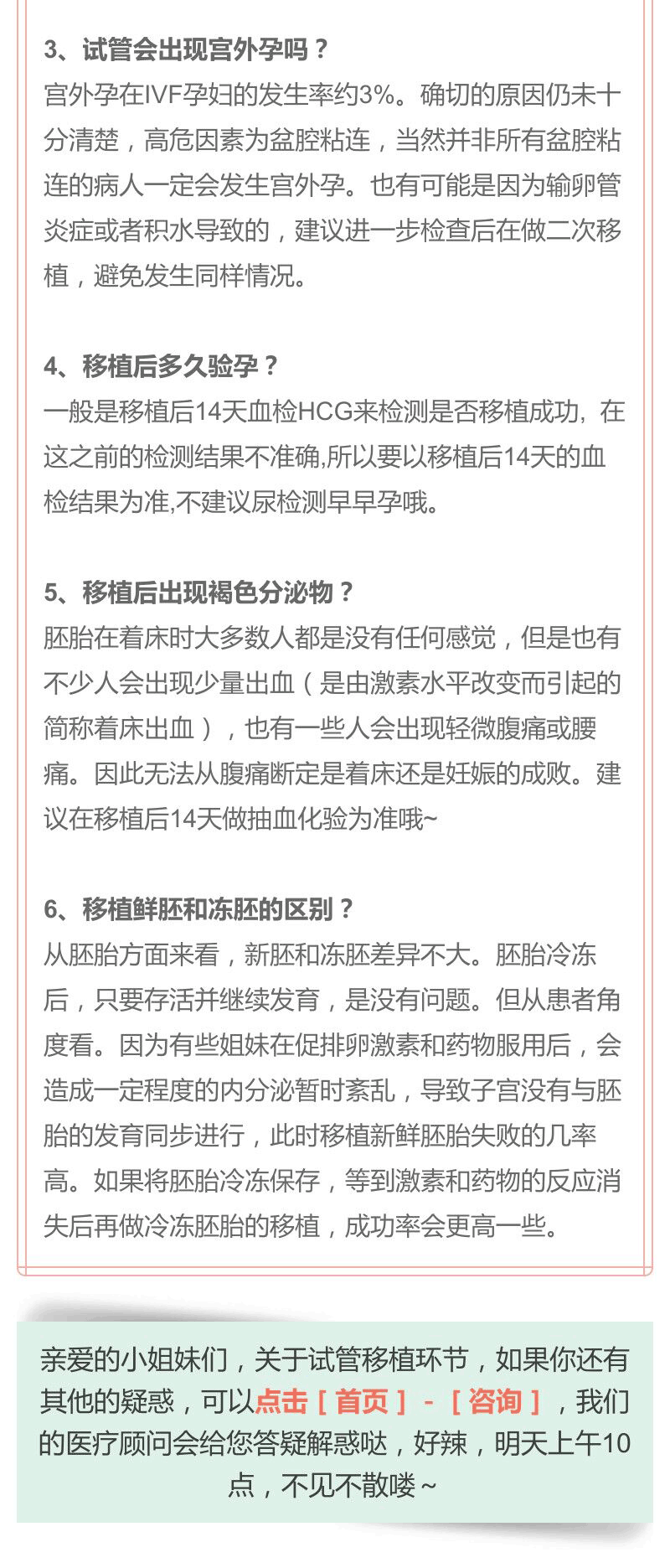 【试管必看】关于试管移植，你必须知道的问题！