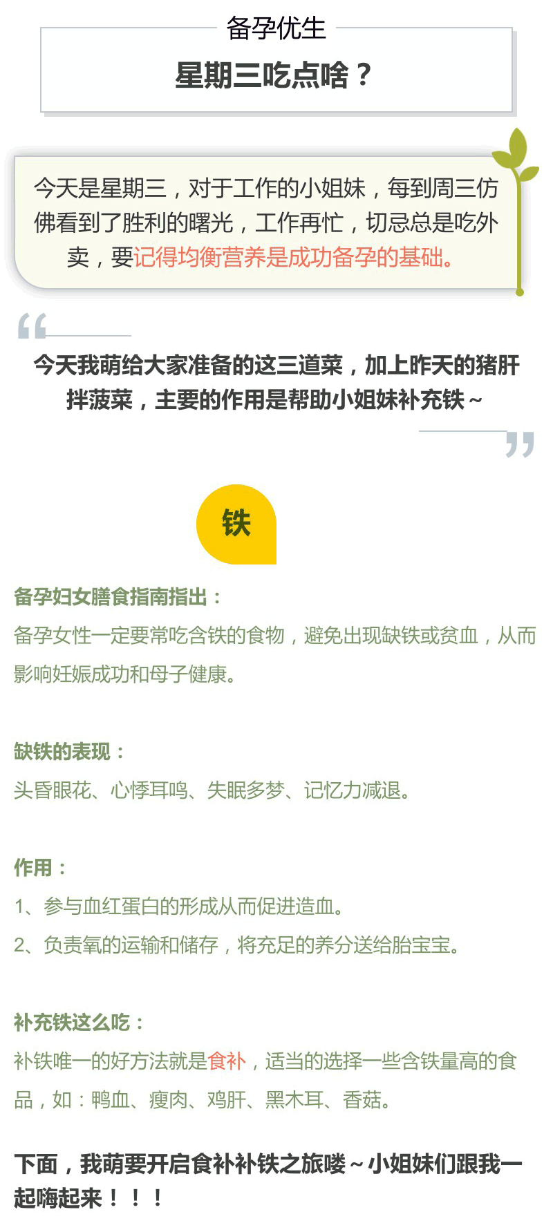 【备孕优生必看】星期三吃点啥?