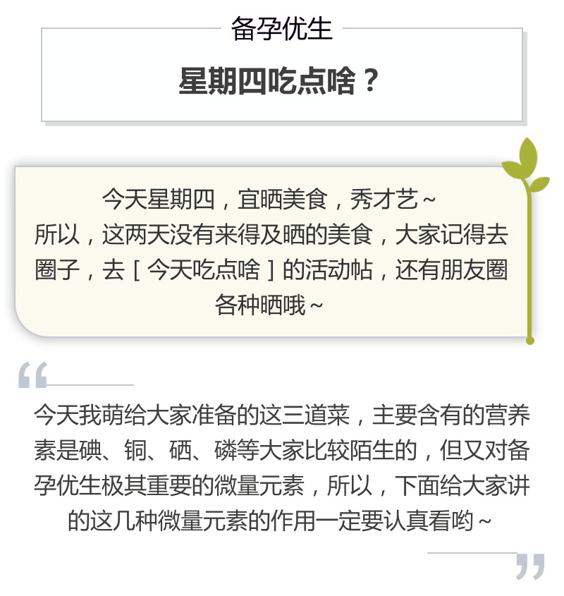 【备孕优生必看】星期四吃点啥?