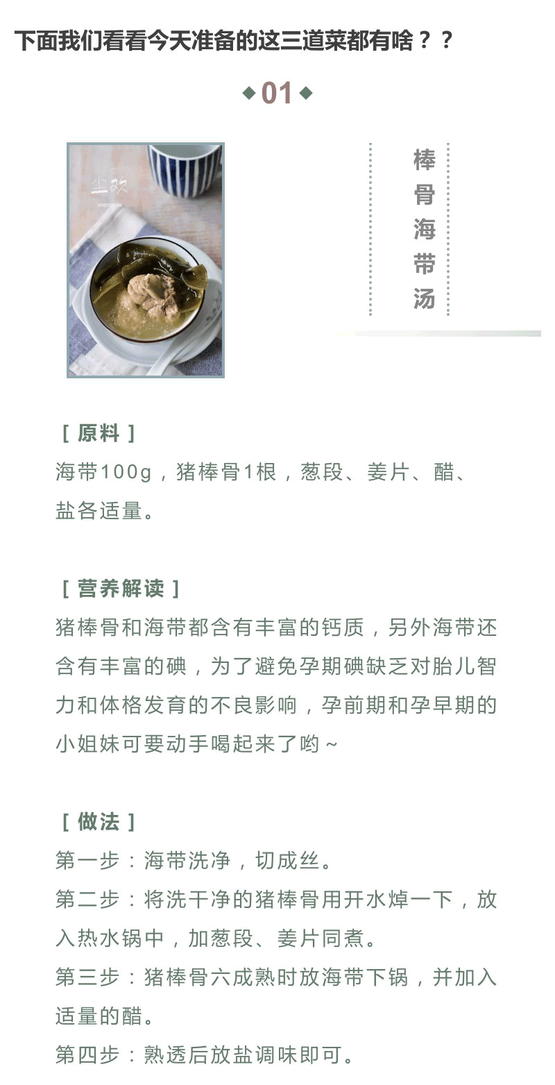 【备孕优生必看】星期四吃点啥?