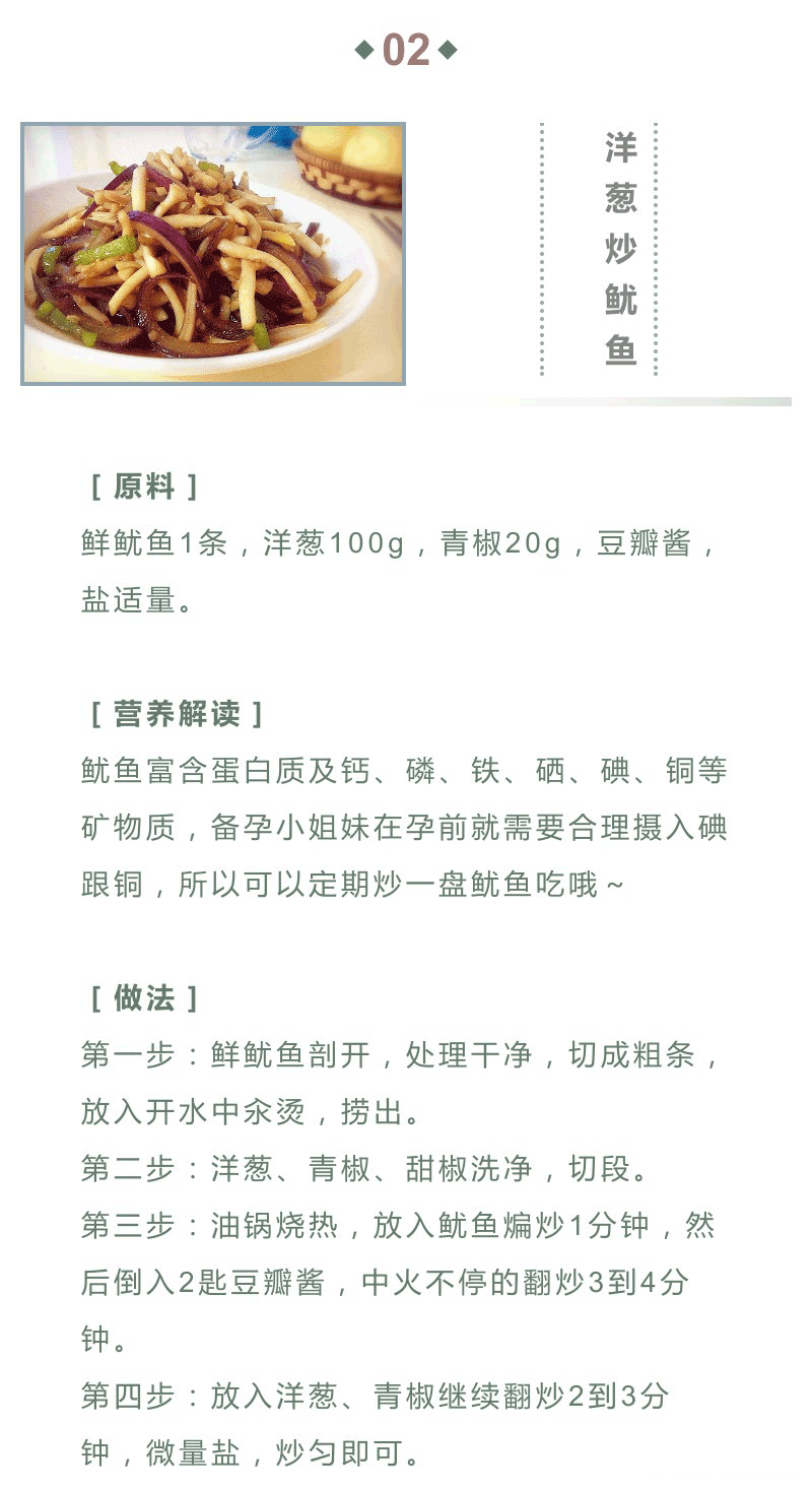 【备孕优生必看】星期四吃点啥?