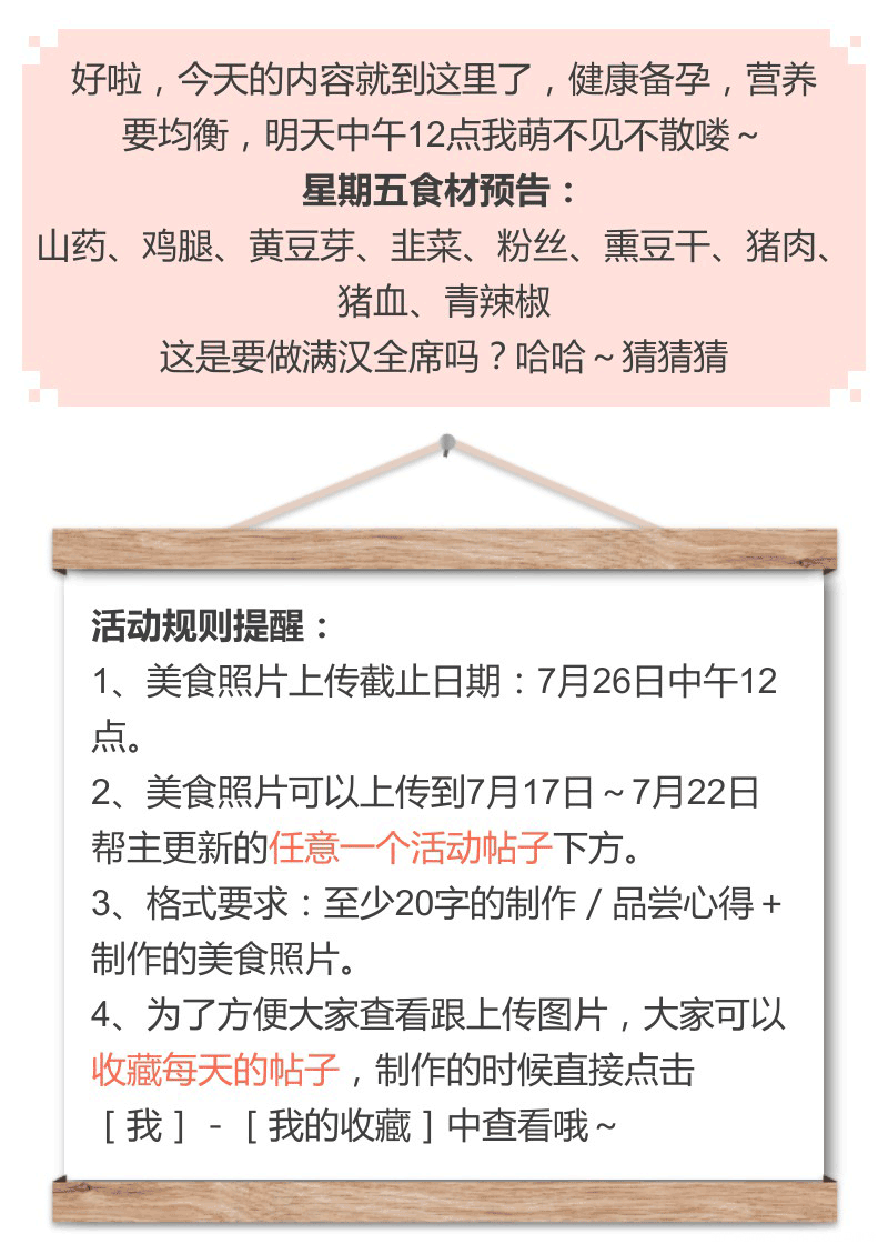 【备孕优生必看】星期四吃点啥?