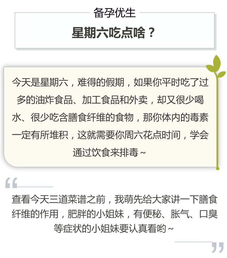 【备孕优生必看】星期六吃点啥?