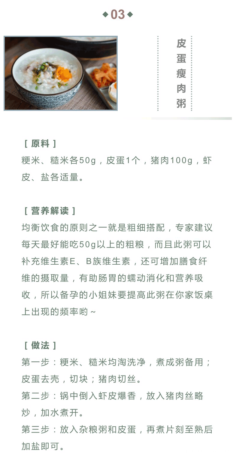 【备孕优生必看】星期六吃点啥?