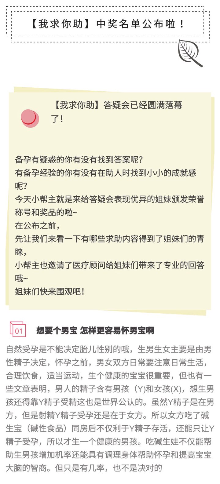 【我求你助】答疑会中奖名单公布啦！姐妹们快来围观吧~