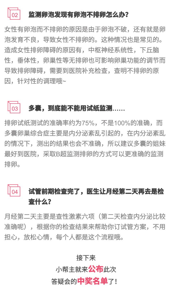 【我求你助】答疑会中奖名单公布啦！姐妹们快来围观吧~