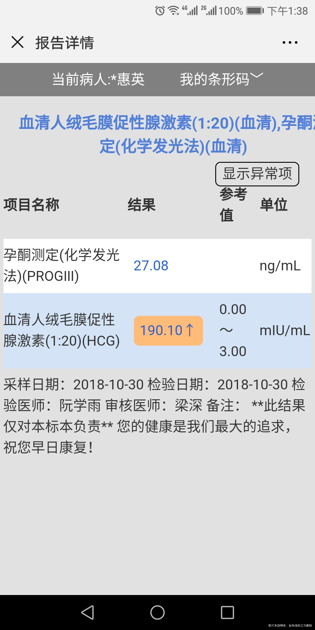 医生帮帮忙,帮我看看这个