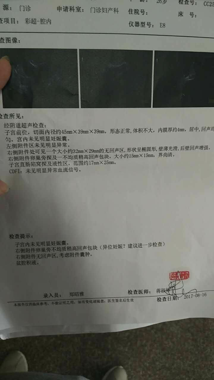 宫外孕,要怎么办啊