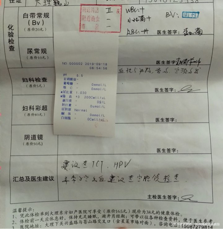 想请妇科医生帮忙看看妈妈的检查化验单,谢谢🙏
