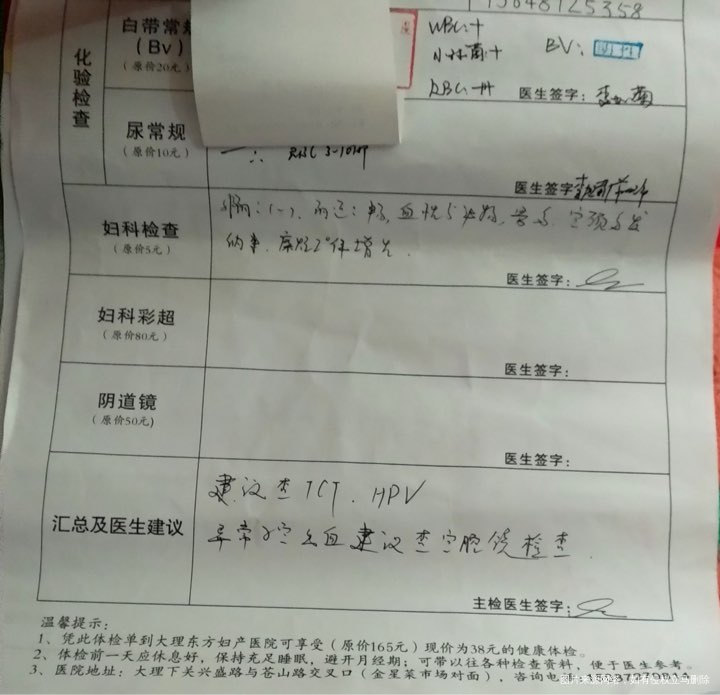 想请妇科医生帮忙看看妈妈的检查化验单,谢谢🙏