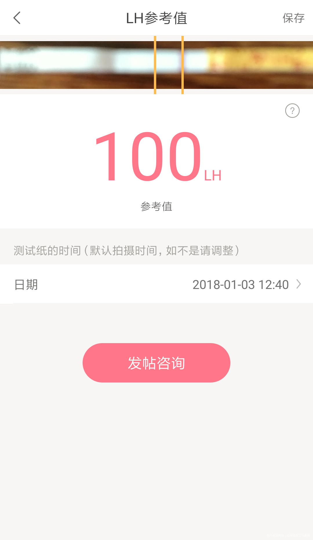 末次月经12.12,排卵日大概27-28,还有6天月经,排卵试纸这是什么情况?