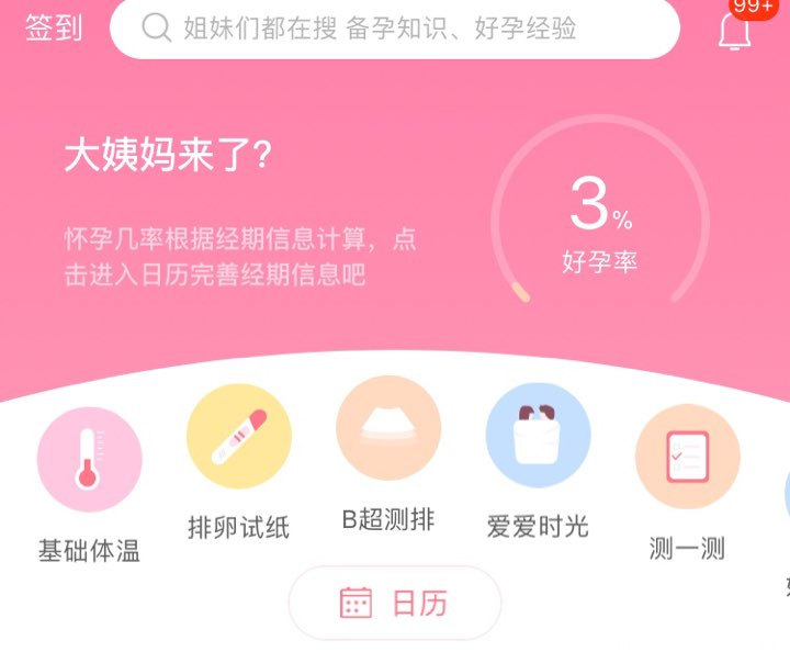 姨妈日,坐等姨妈,刚测了大白