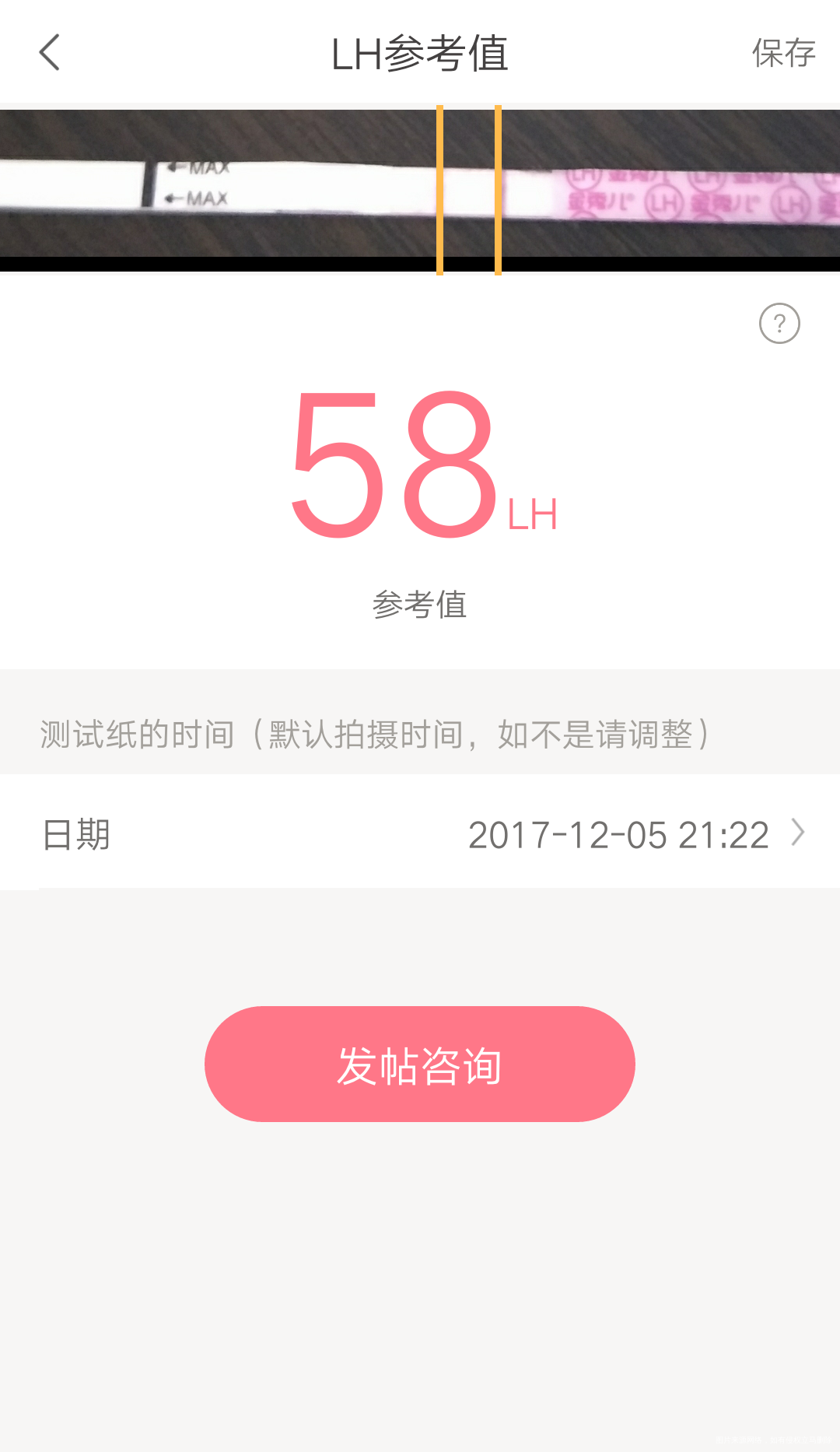 排卵后第七天排卵试纸