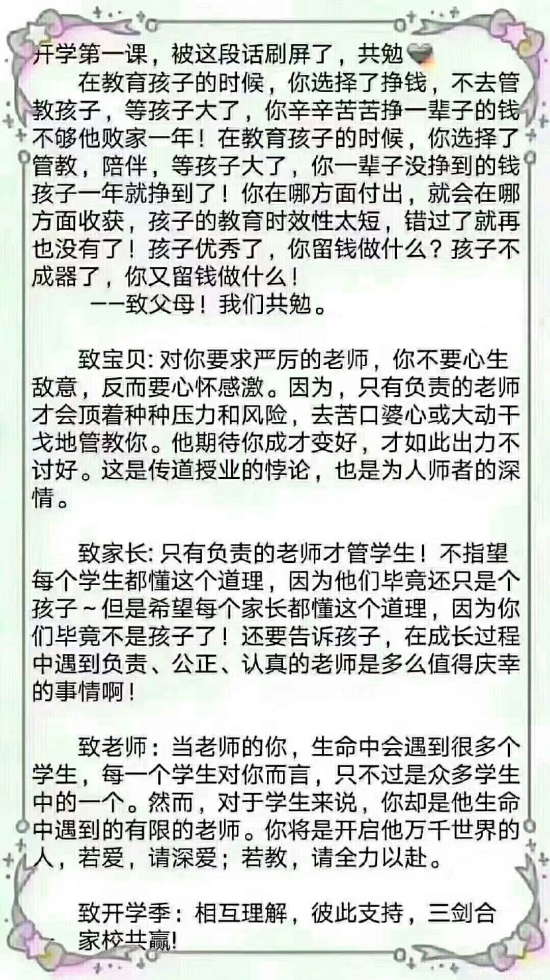 开学第一课,被这段话刷屏了,共勉。