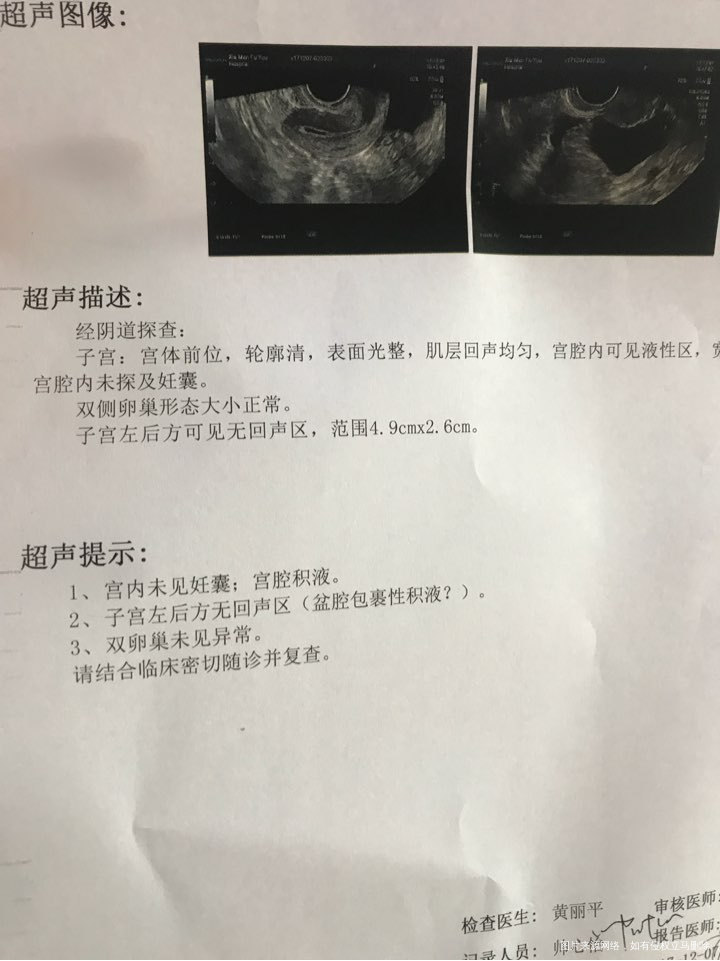 求救 我上个月14号移植冻胚2个