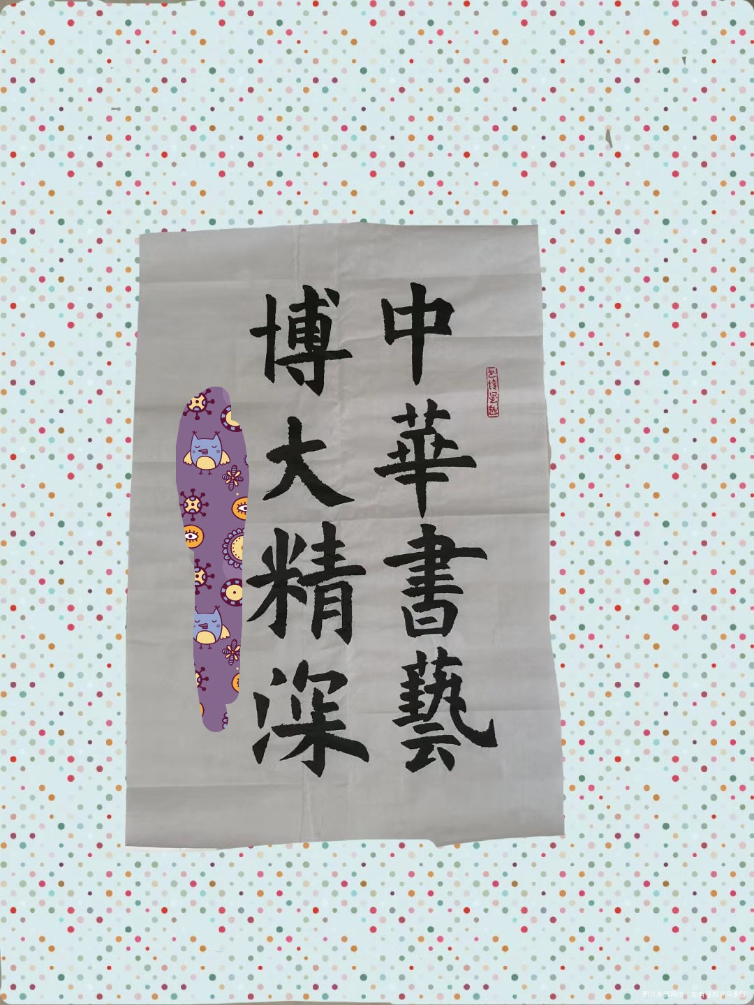 每天都练一练背定有进步的