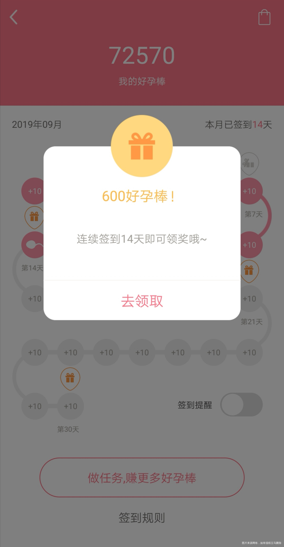 签到两周领600好孕棒
