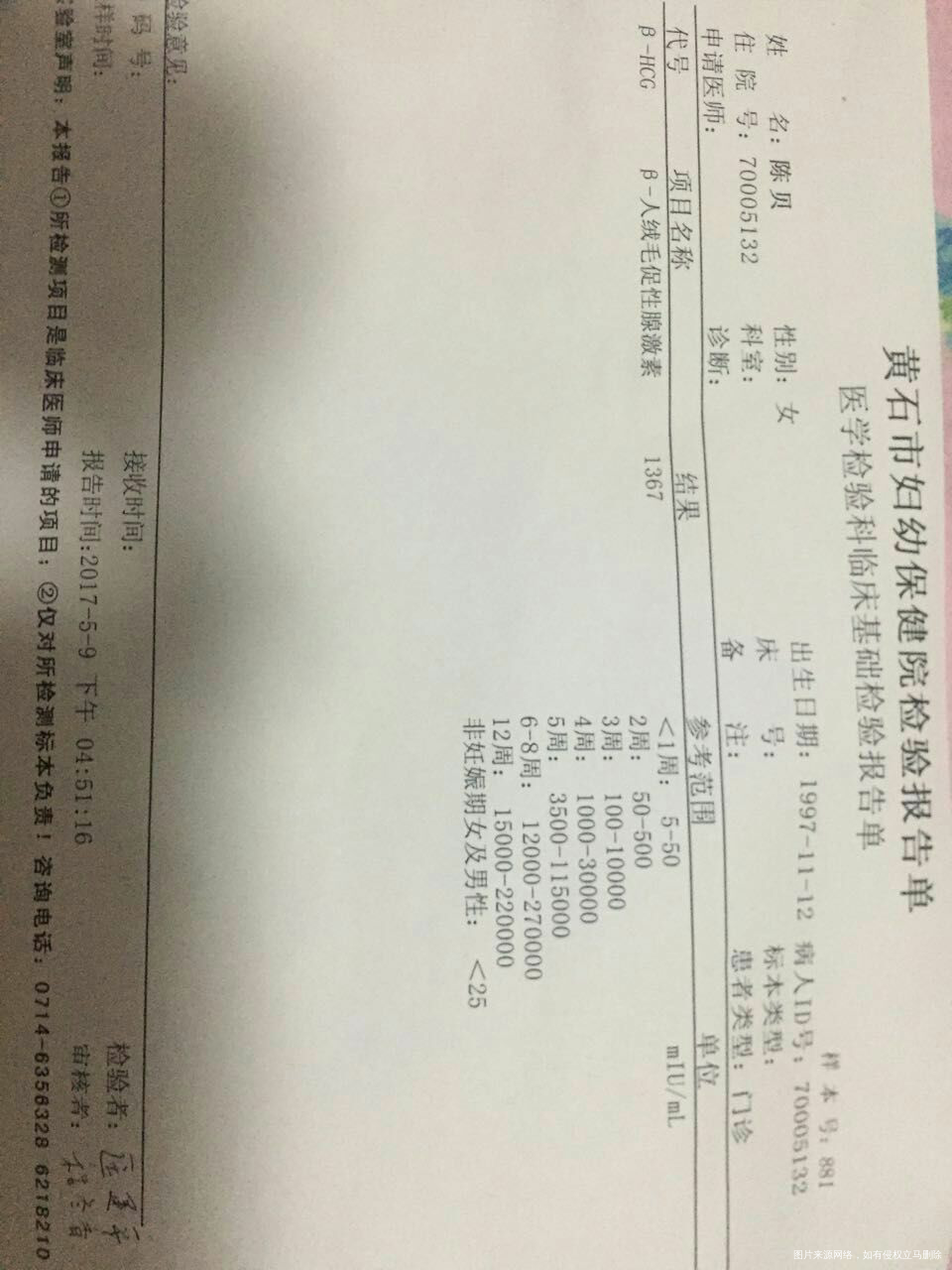 停经43天没看见孕囊 担心宫外孕 七号检查的单子 和9号的