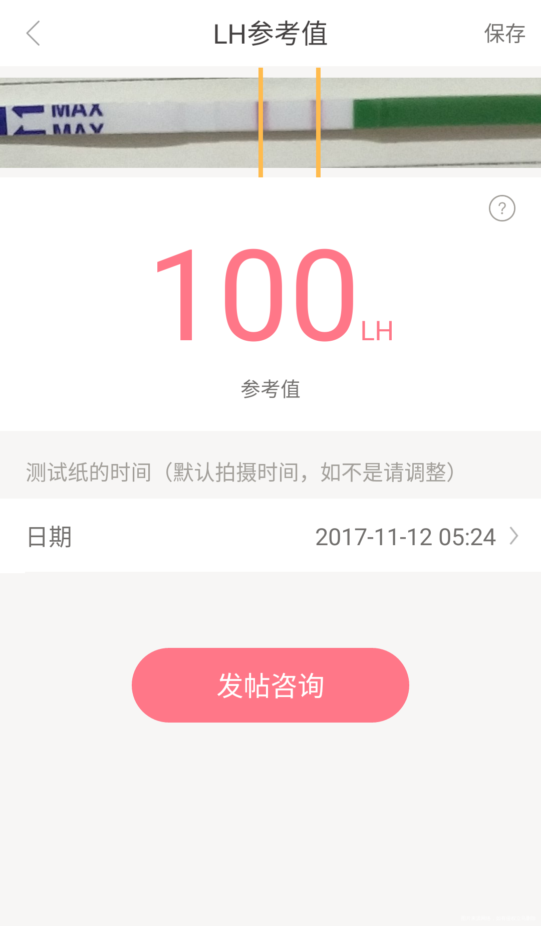 这个是康乃馨的排卵试纸,上个是大卫的