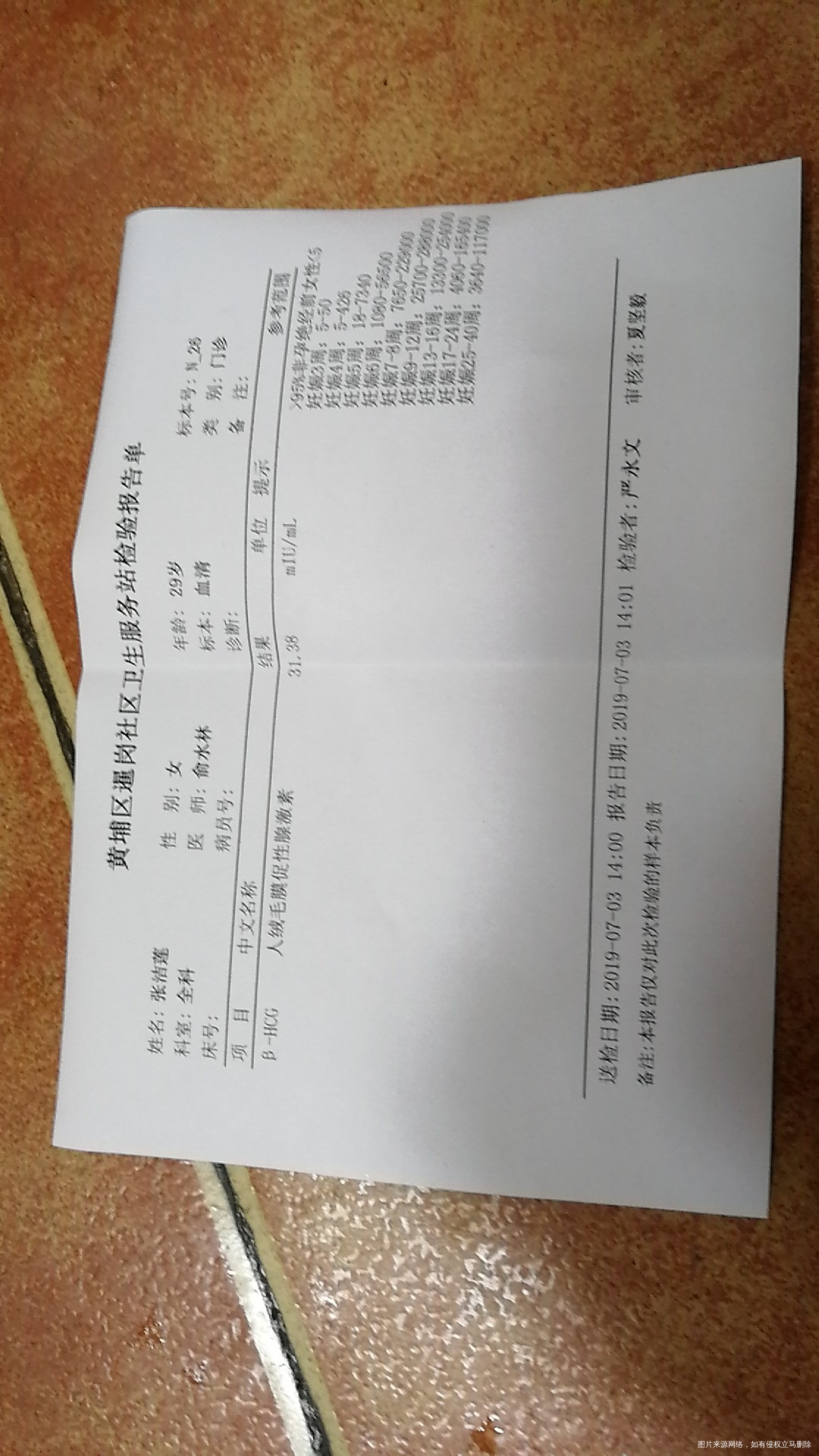 我的末次是6月5号,昨天验血,这样子正常