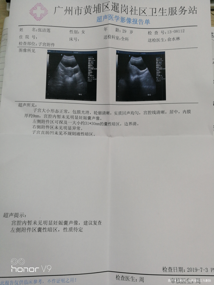我的末次是6月5号,昨天验血,这样子正常