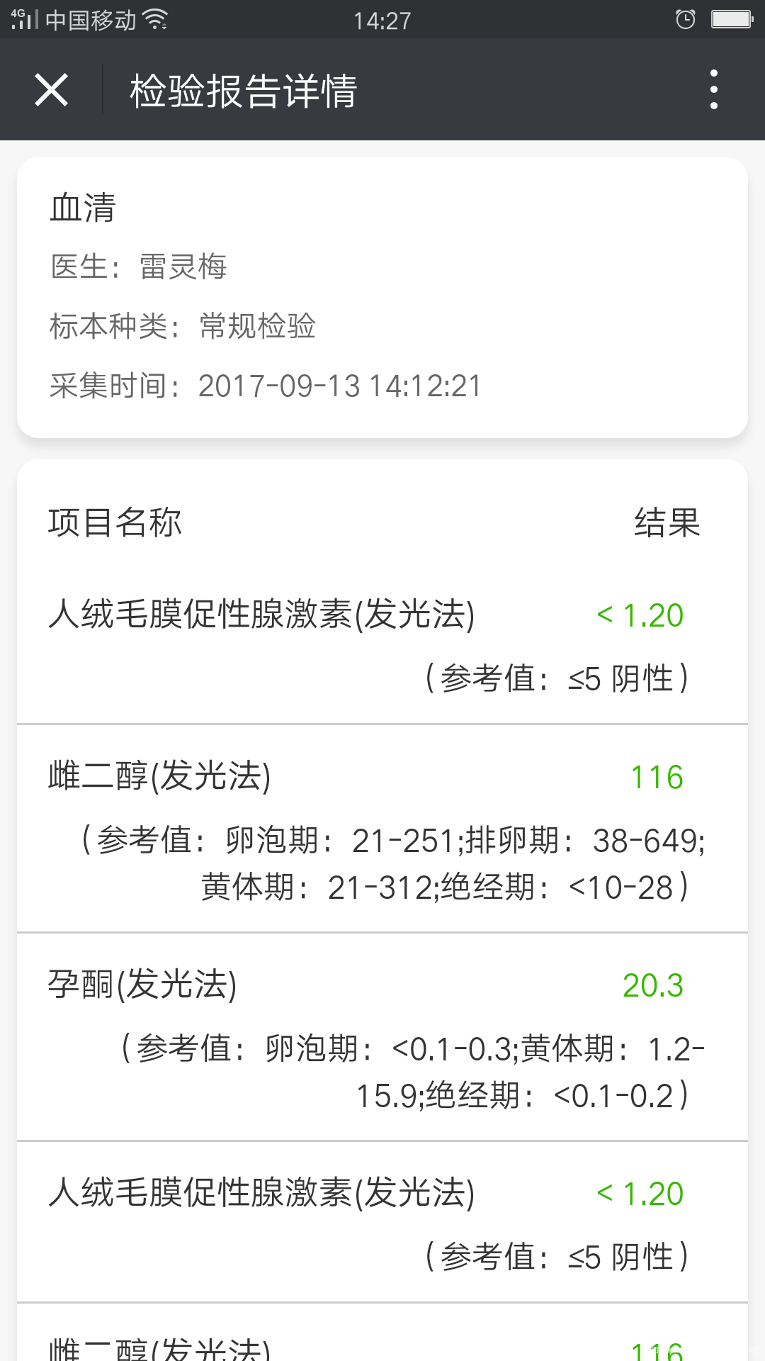 移植鲜胚第7天血值还有希望吗