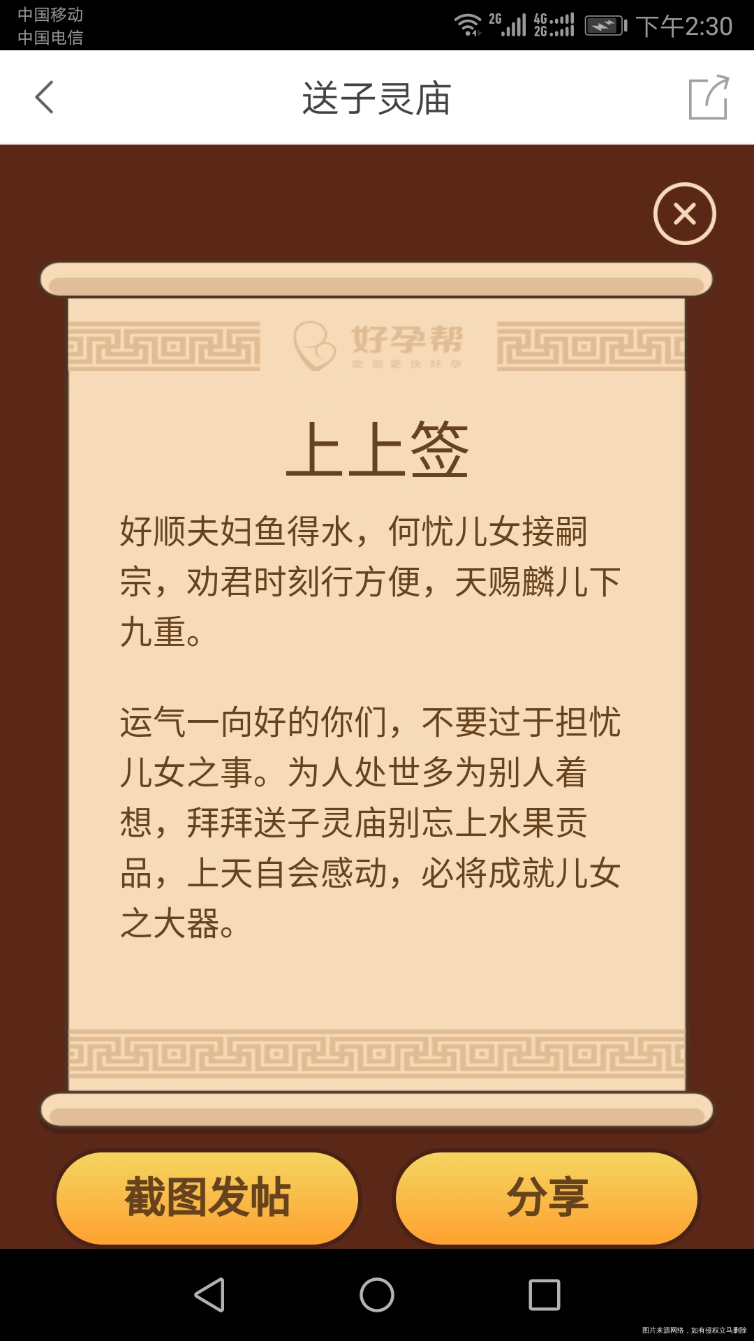 备孕六年求下个月好孕