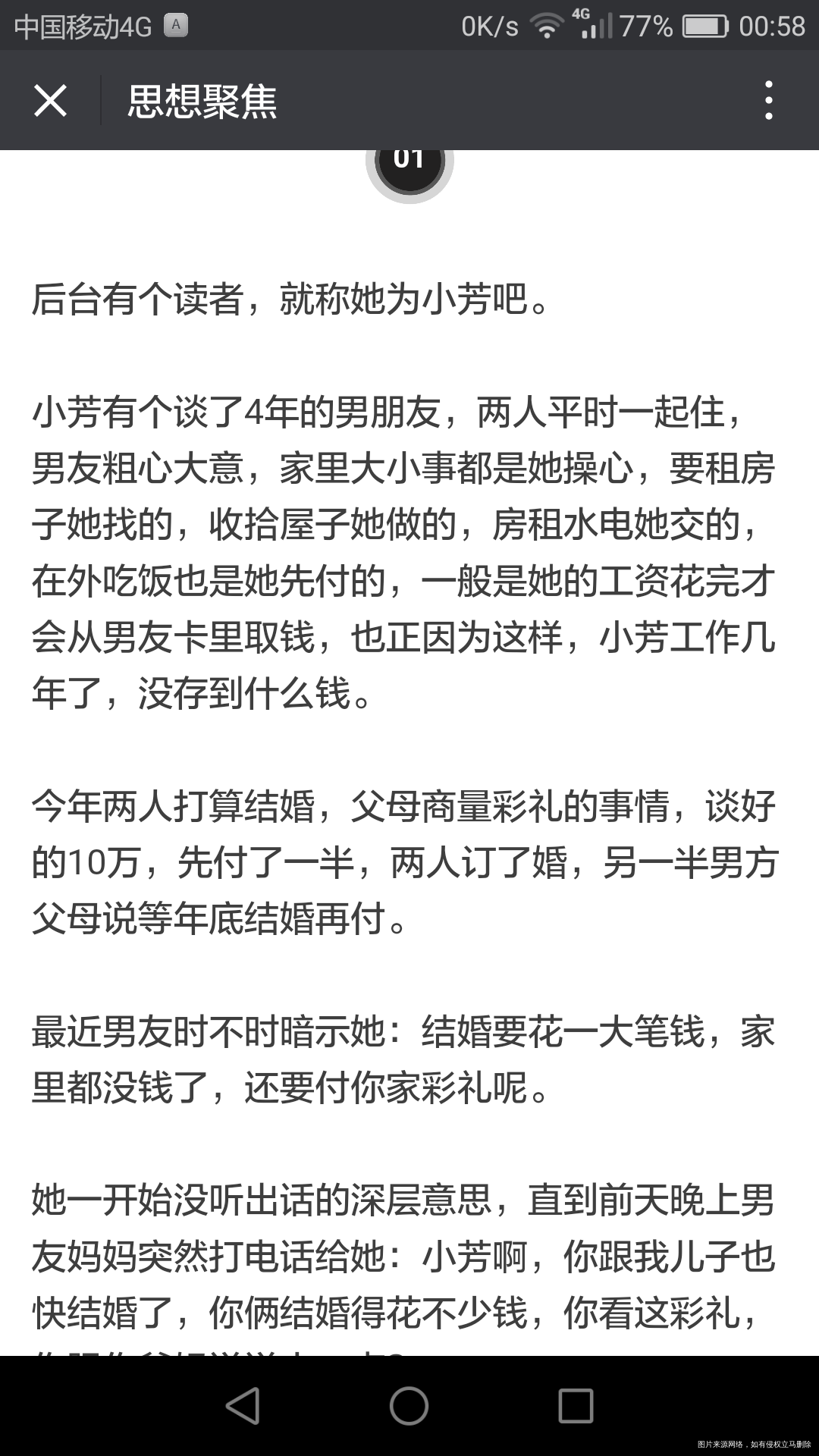 “赶快让她怀孕,彩礼钱就不用给了”