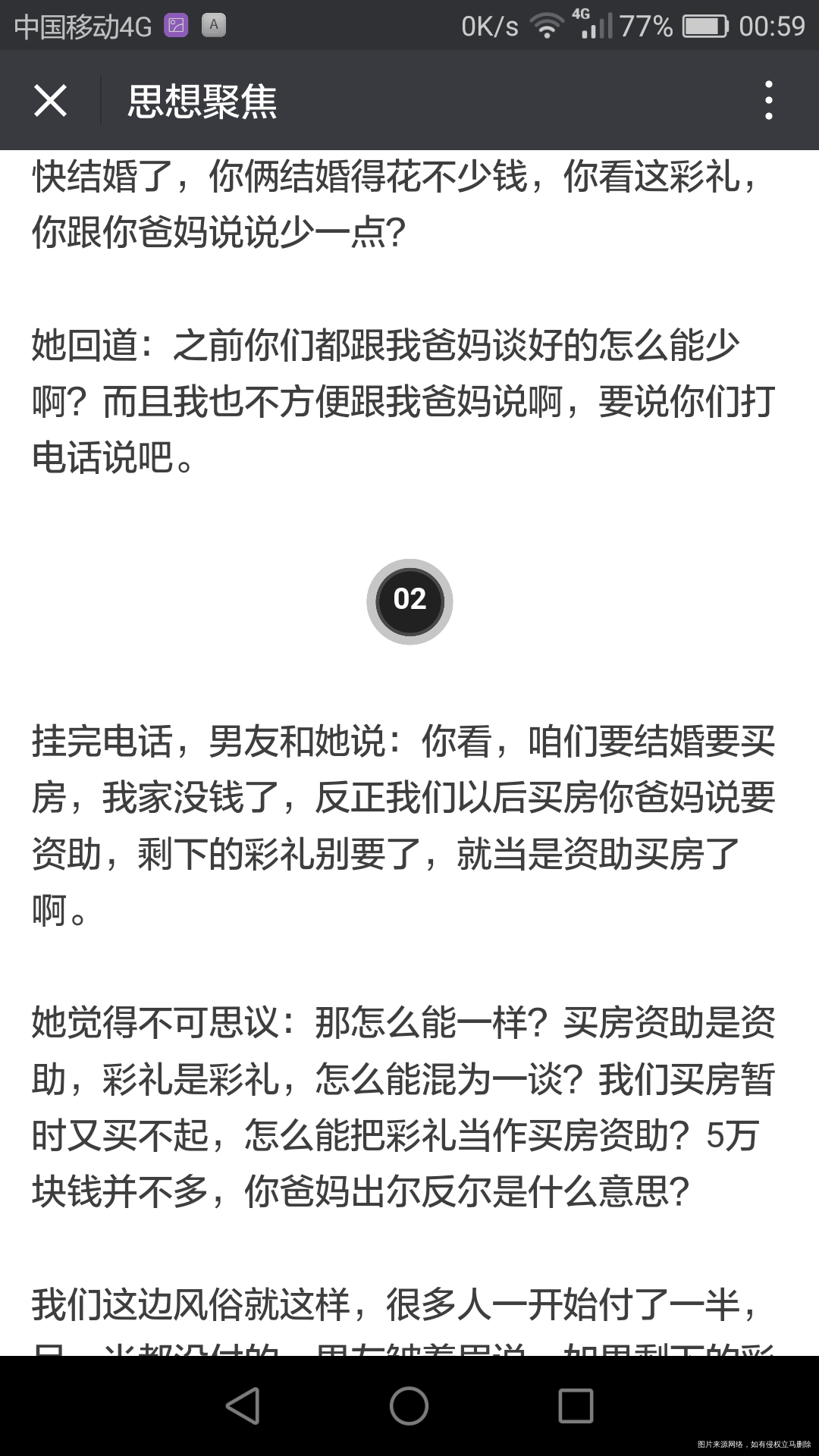 “赶快让她怀孕,彩礼钱就不用给了”