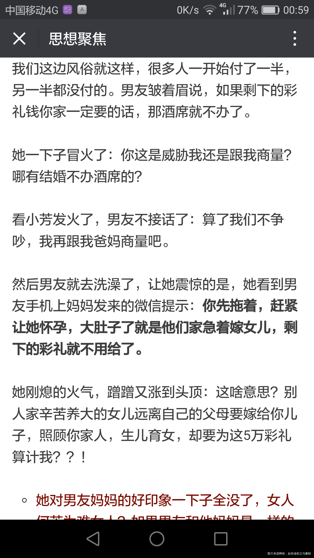 “赶快让她怀孕,彩礼钱就不用给了”