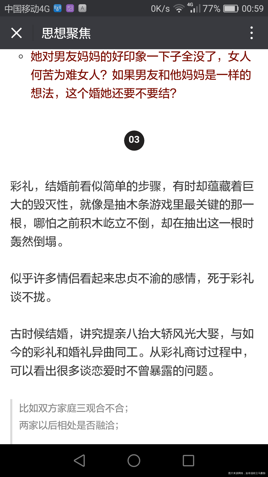 “赶快让她怀孕,彩礼钱就不用给了”