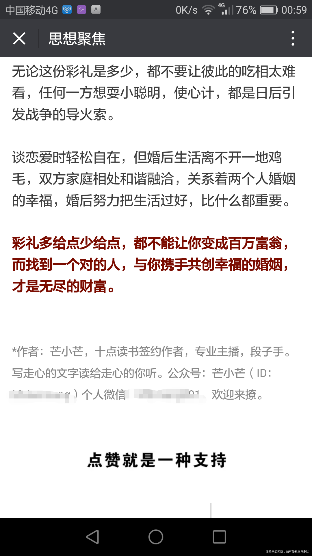 “赶快让她怀孕,彩礼钱就不用给了”
