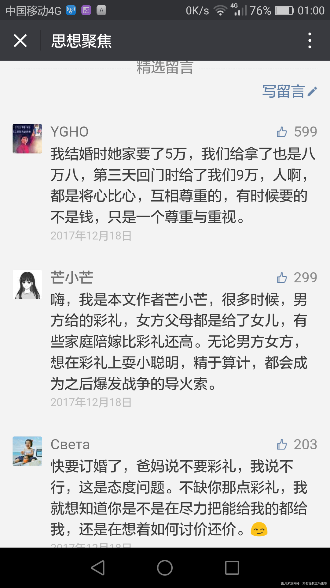 “赶快让她怀孕,彩礼钱就不用给了”
