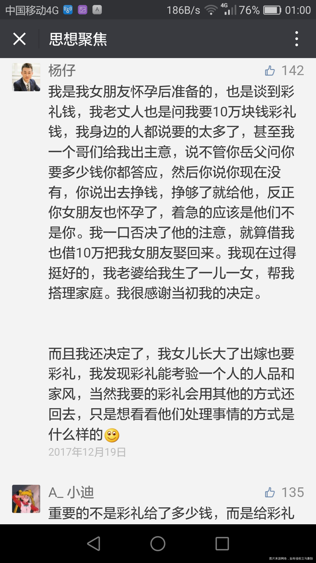 “赶快让她怀孕,彩礼钱就不用给了”