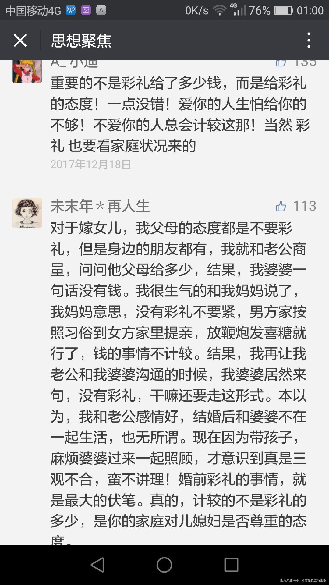 “赶快让她怀孕,彩礼钱就不用给了”