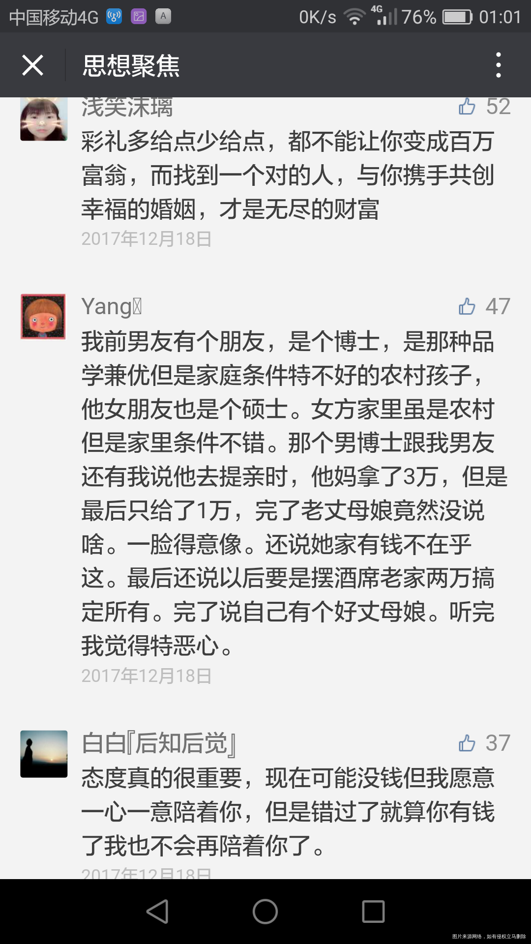 “赶快让她怀孕,彩礼钱就不用给了”