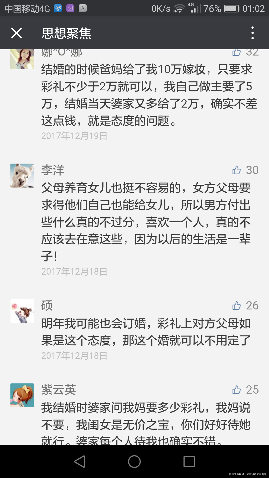 “赶快让她怀孕,彩礼钱就不用给了”