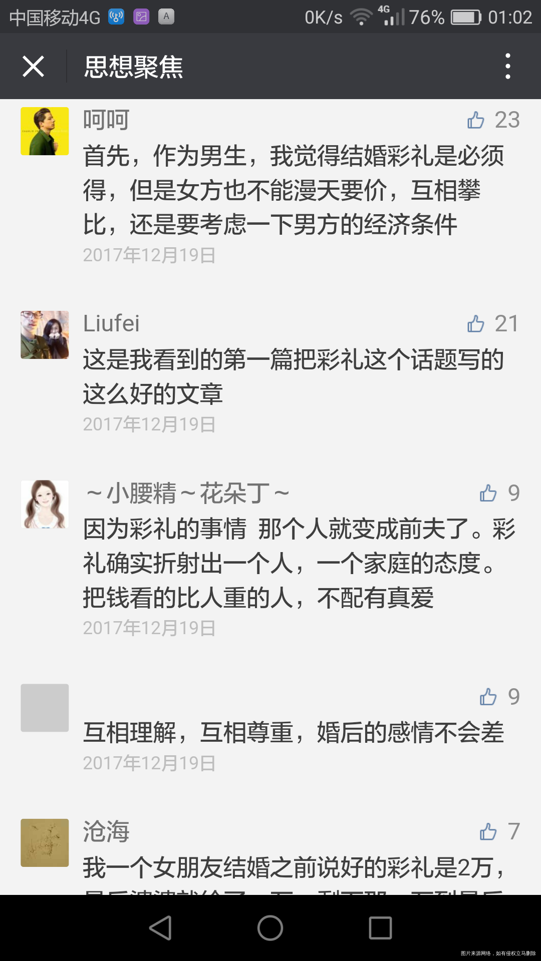 “赶快让她怀孕,彩礼钱就不用给了”