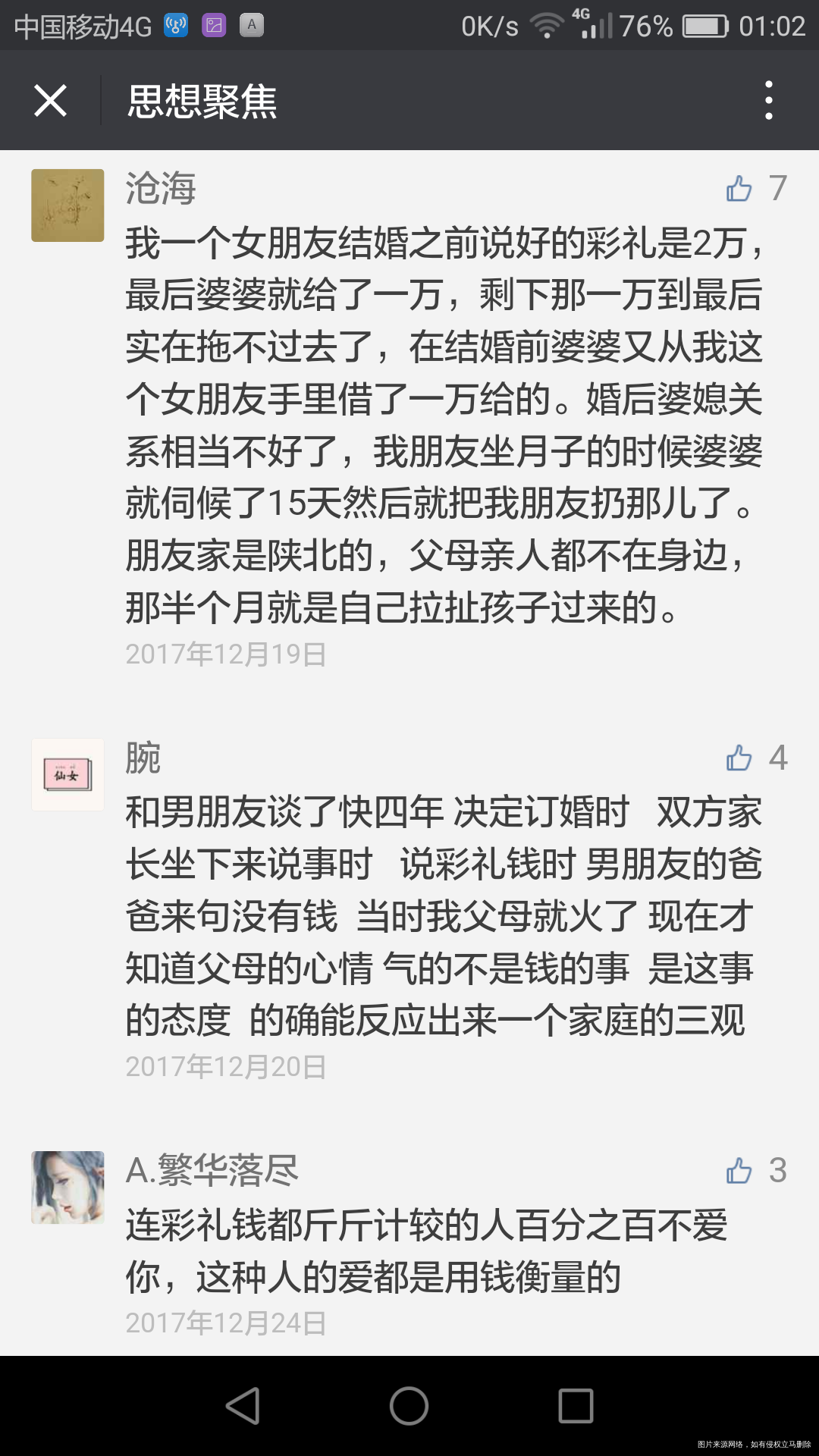 “赶快让她怀孕,彩礼钱就不用给了”