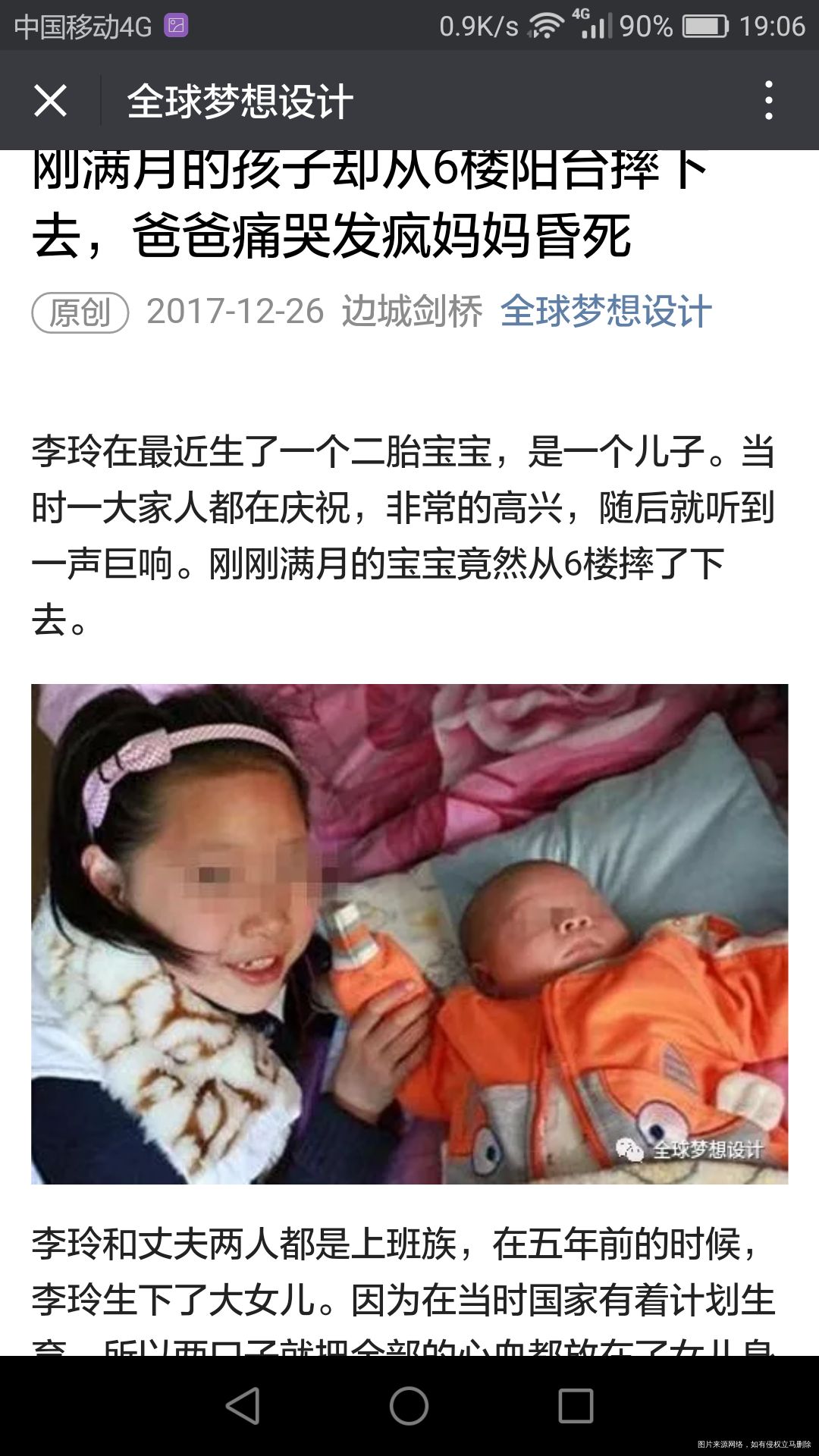 刚满月的孩子从六楼阳台摔下去?