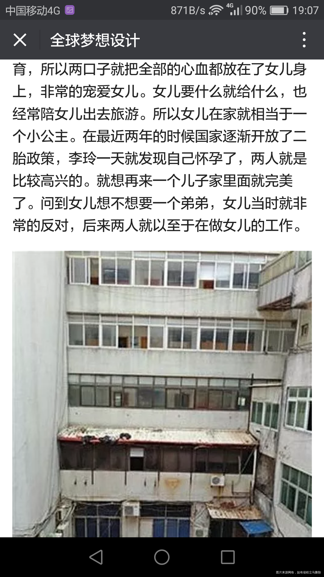 刚满月的孩子从六楼阳台摔下去?