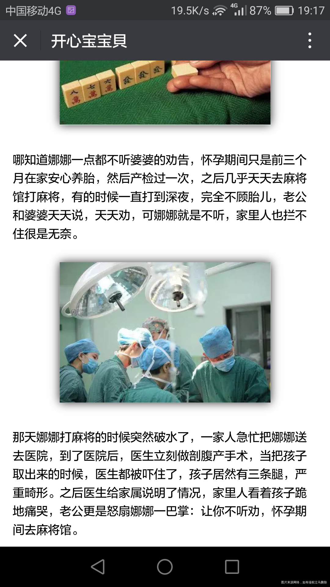 怀孕期间不能去麻将馆打麻将