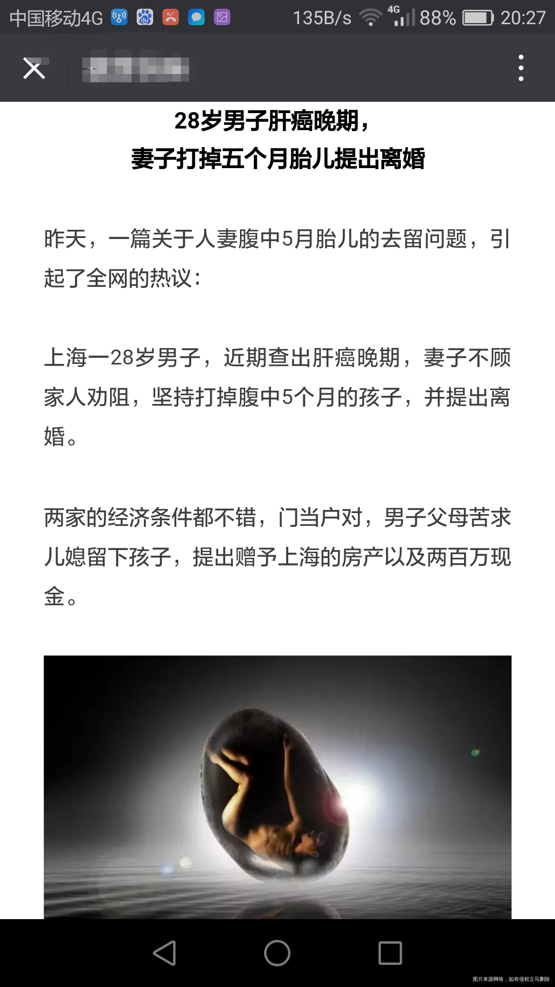 28岁肝癌晚期,妻子打掉五个月胎儿提出离婚,你们怎么看?