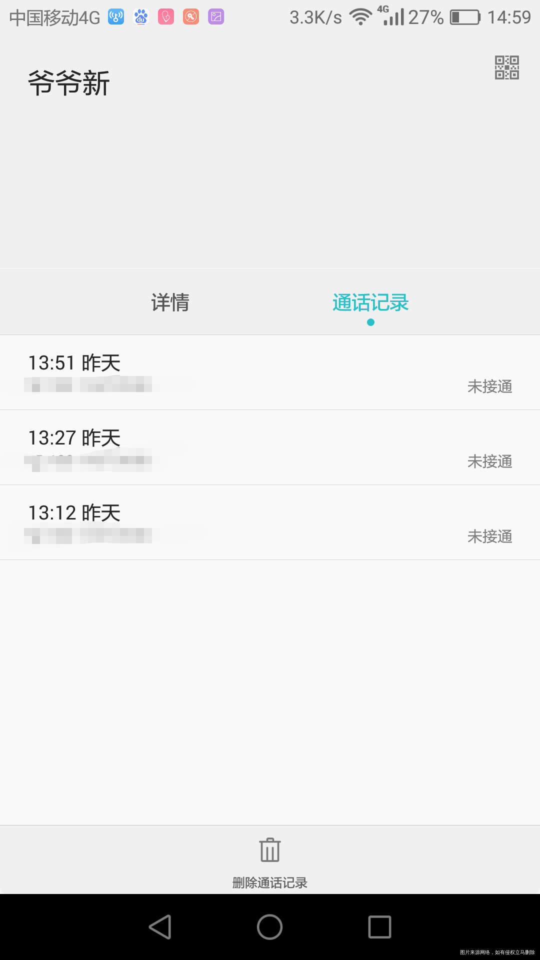 昨天给爷爷打电话拜年,结果他换新号码了